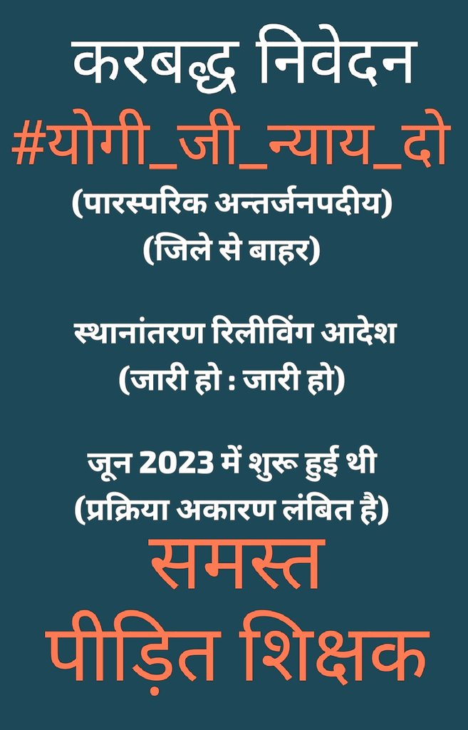 sksuppssnorbjr's tweet photo. #अन्तर्जनपदीय_म्युचुअल_रिलीविंग_आदेश

सादर,
पारस्परिक ज़िले से बाहर कार्यमुक्ति आदेश 29_DEC_2023 को जारी हुआ था।

आदेश बहाल हो।

@DainikBhaskar
@aajtak
@PMOIndia
@ABPNews
@basicshiksha_up
@brajeshpathakup
@kpmaurya1
@myogioffice
@myogiadityanath
@thisissanjubjp
@DrDCSHARMAUPPSS https://t.co/vmrzeEpzpa