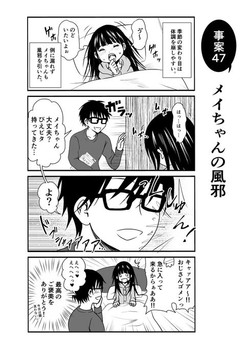 【爆メイ】風邪になって看病する話(1/3) #漫画が読めるハッシュタグ