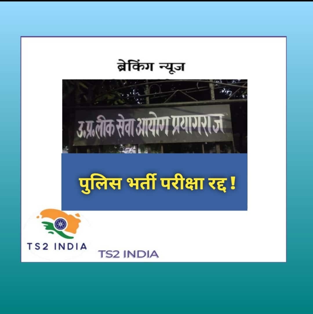 Exam cancellation will be announced today.

But remember this has been possible because of 50 lakh youth and opposition unity.

#UPP_Paper_reexam
#लेखपाल_नियुक्ति_पत्र_दो
#ReExam_RO_ARO
#PaperLeakKaSach