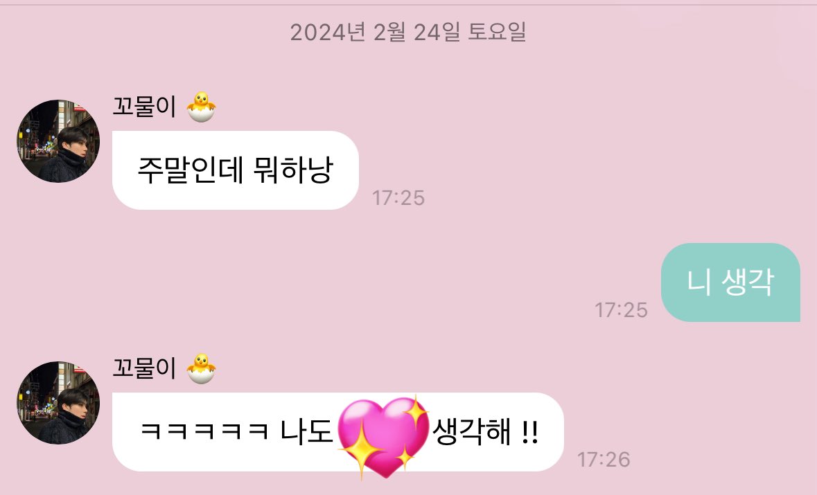 통했다 나랑 사겨