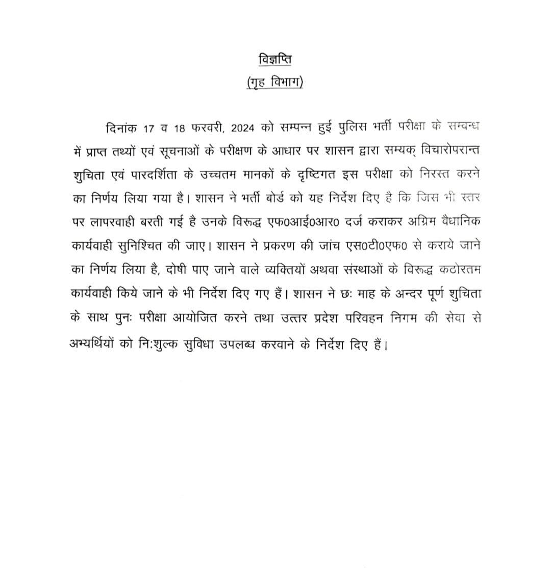 यूपी पुलिस भर्ती परीक्षा रद्द, 
सीएम योगी बोले- छह महीने में कराएंगे दोबारा

#UPPolicePaperLeak #UPPoliceExam