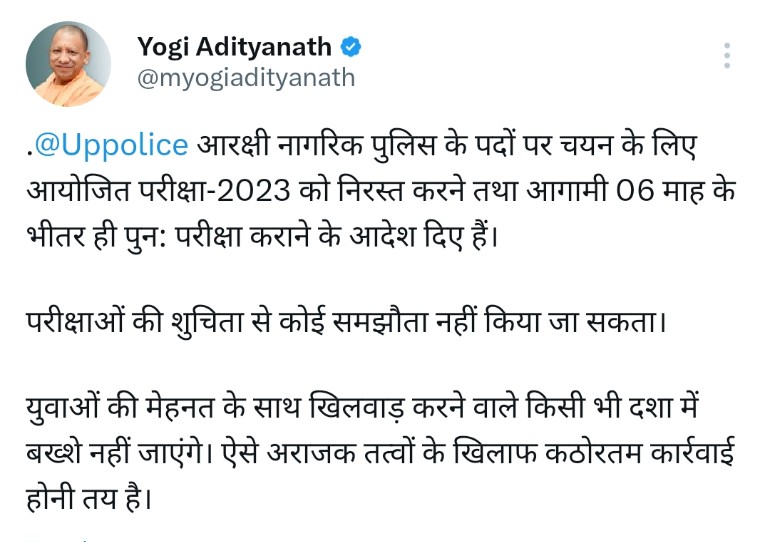 #uppolice_reexam