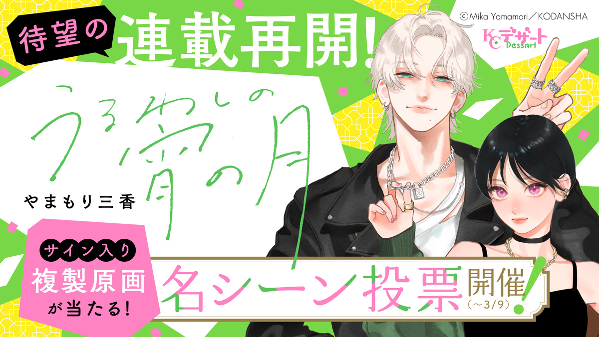 🌙エントリーNo.3:②巻 5話より
"契約"をしっかり結んで(⁉︎)
お試し交際スタート✨
『 #うるわしの宵の月 』のSP企画💫
名シーンの中から人気No.1を決める
リポストキャンペーンを開催中🌙
#うるわしの宵の月_2024CP
https://t.co/FJgxx2OqhP