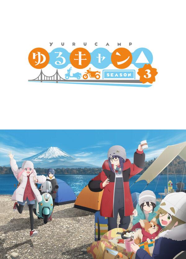 ✨放送情報が公開されました✨ TVアニメ『ゆるキャン△ SEASON3』 AT-X