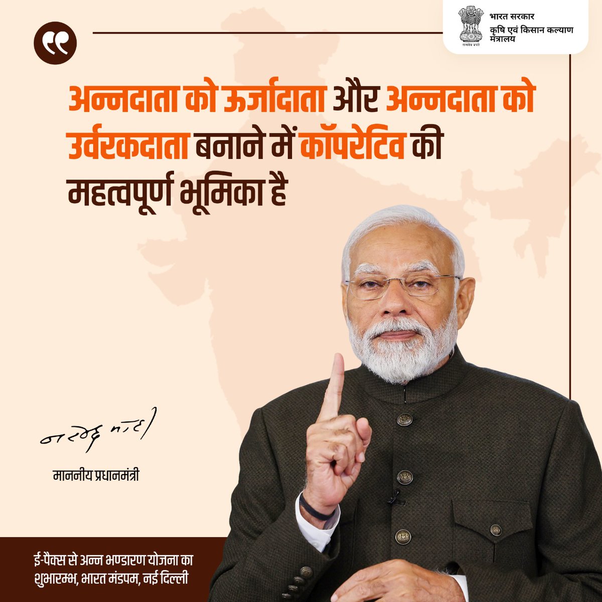 AgriGoI's tweet photo. अन्नदाता को ऊर्जादाता और अन्नदाता को उर्वरकदाता बनाने में कॉपरेटिव की महत्वपूर्ण भूमिका है - माननीय प्रधानमंत्री, श्री नरेन्द्र मोदी
#agrigoi #SahakarSeSamriddhi #EmpoweringFarmers #EmpoweringCooperatives #DigitalPACS https://t.co/MmFtoM6U9a