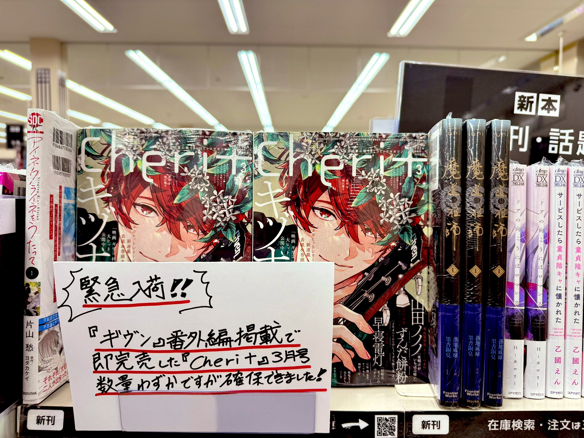 ★ギヴン ★ 特典 ★ グッズセット ★ シェリプラス ★3月5月7月号3冊 61f0-2QW-mL._UF350,350_QL50_.jpg