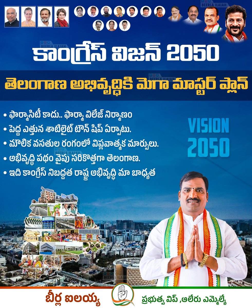 కాంగ్రేస్ విజన్ 2050
తెలంగాణ అభివృద్ధికి ప్రజా ప్రభుత్వం మెగా మాస్టర్ ప్లాన్...

@INCTelangana @revanth_anumula @KomatireddyKVR @Tummala_INC @Bhatti_Mallu #beerlailaiah #alairmla #Alair #GOVERNMENTWHIP #congressgovernment #Telanganagovernment #TelanganaDevelopment #Vision2050