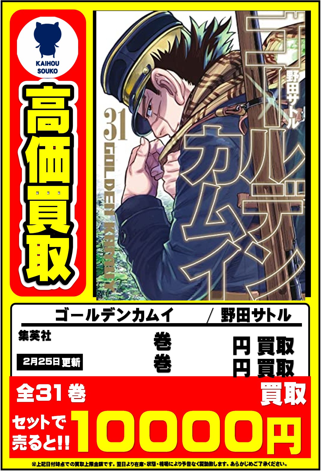 ゴールデンカムイ = GOLDEN KAMUY 全31巻セット ゴールデンカムイ 全31