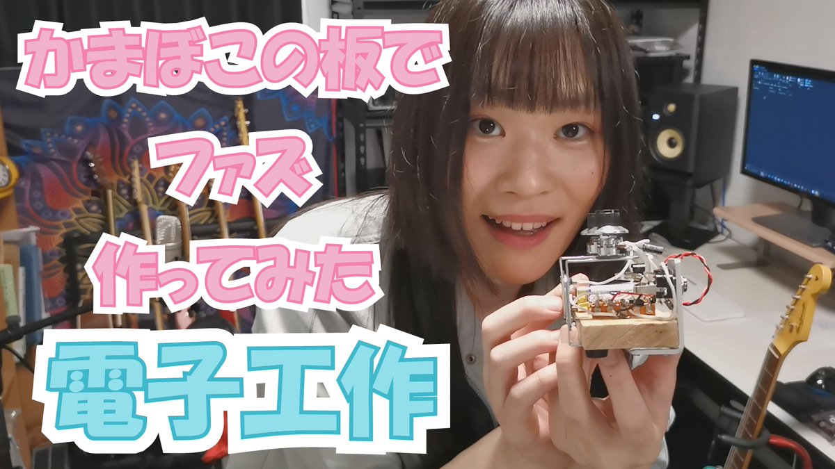 kobayasi271's tweet image. youtu.be/MdGIFz_AsPg?si…
動画をアップロードしました！
#電子工作 #ファズ #Fuzz