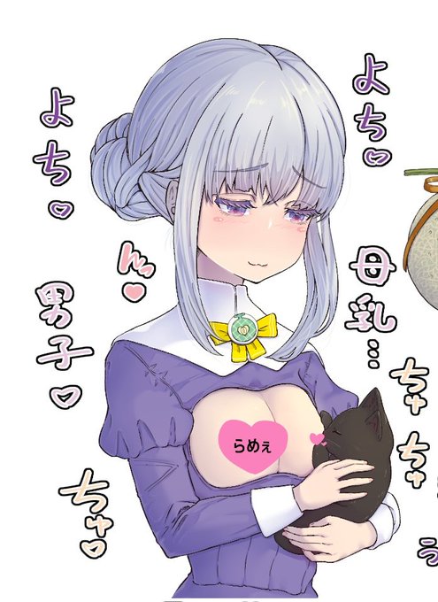 #猫の日
猫の日のお祝いをできてなかったので、全ての猫が幸せに生きられますように。
哺乳類の名に恥じぬ男の娘… 