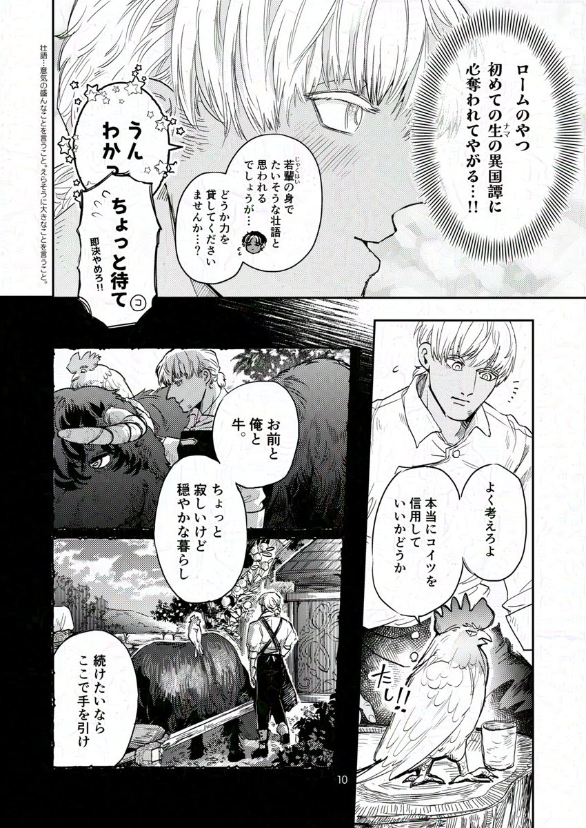 豆とつばさ 第四話 3/13 