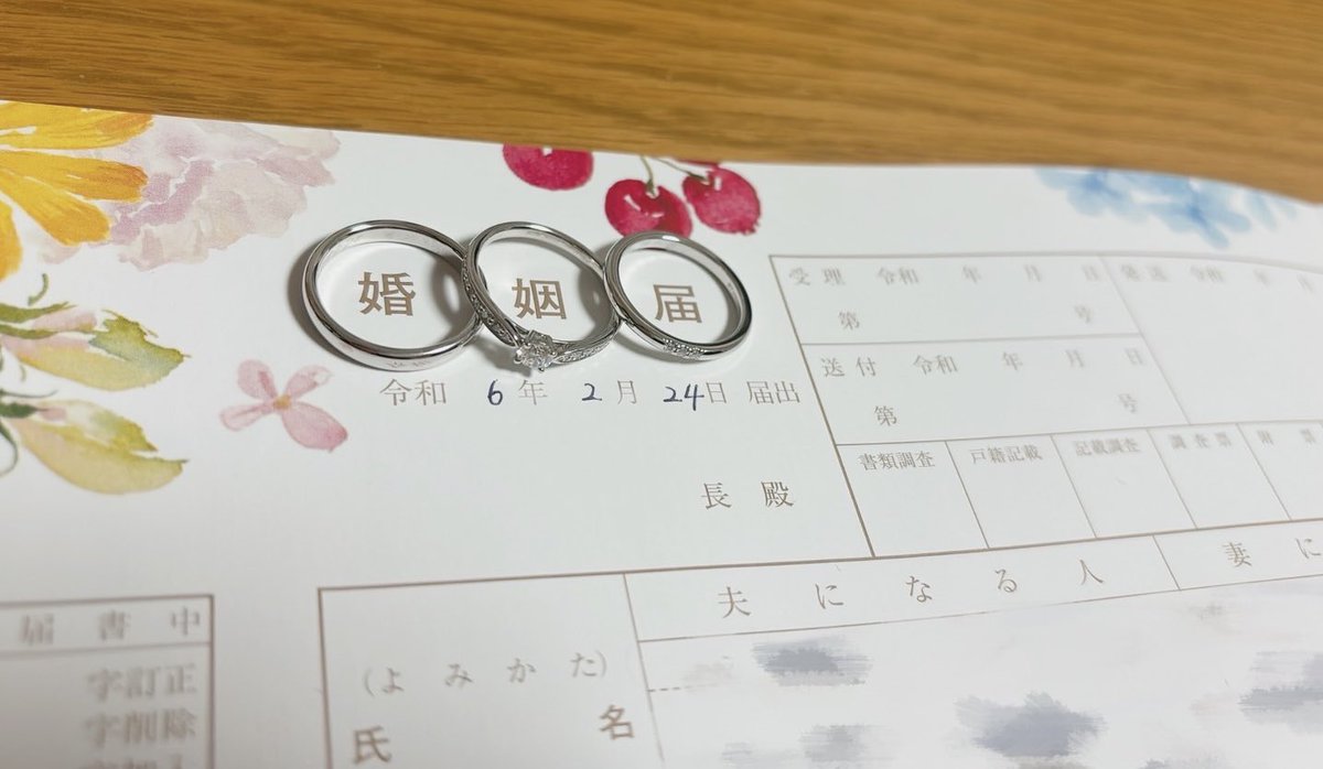 wata_965's tweet photo. 〖ご報告〗
本日2024年2月24日に入籍いたしました。
これからは夫婦として、暖かい家庭を築いていきます。
今後もよろしくお願いします！ https://t.co/KhlyzzKhvF
