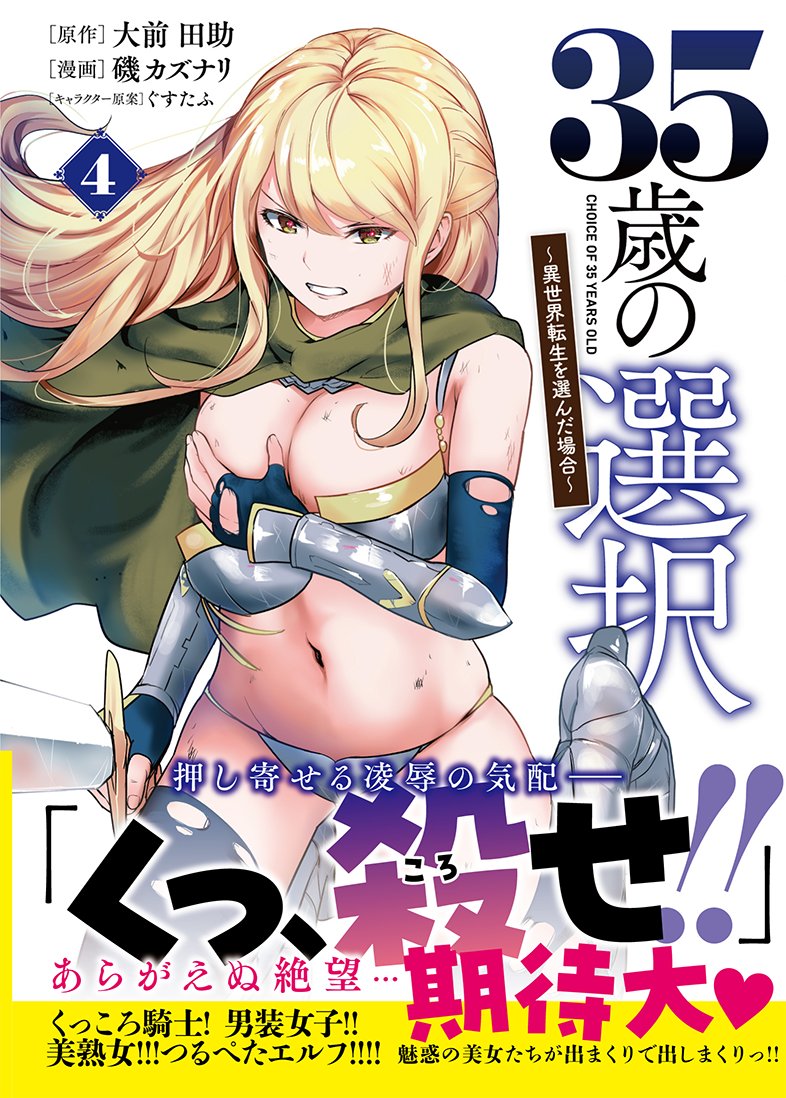 35歳の選択4巻本日発売です!ご興味をお持ちいただけましたら連載継続のためにもお早め(1週間以内)のご購入にご協力いただけると大変ありがたいです!何卒よろしくお願いします! 