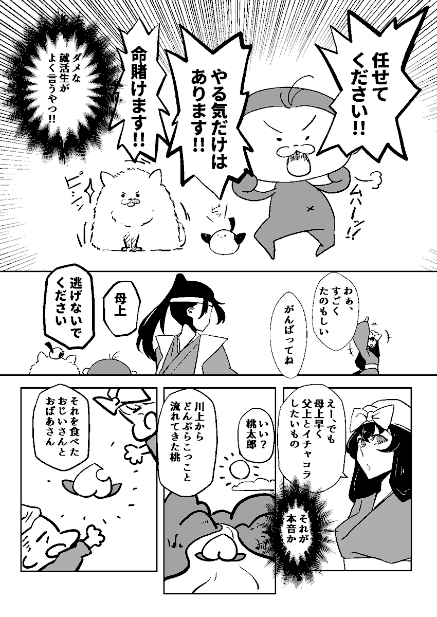 桃太郎のお供がポメラニアンだった。(2/2) 