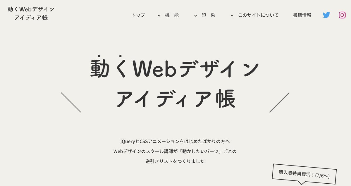 MacopeninSUTABA's tweet photo. このサイトは凄い✨

エンジニアだけでなくデザイナーも使える『動くWebデザインアイディア帳』。Webで頻出のアニメーションが網羅的にまとめられている。解��も丁寧で学習もしやすい。

こちらにまとめています👇
https://t.co/pgSPJ9TYEK https://t.co/hDroWMOOnl