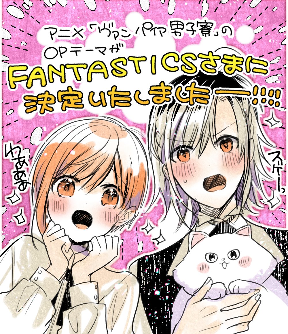 🎉🎊OP曲解禁になりました!!🎊🎉
✨🩷FANTASTICS様の「Sugar Blood Kiss」✨🩷
素晴らしい曲を付けて頂けて幸せです😍✨😍