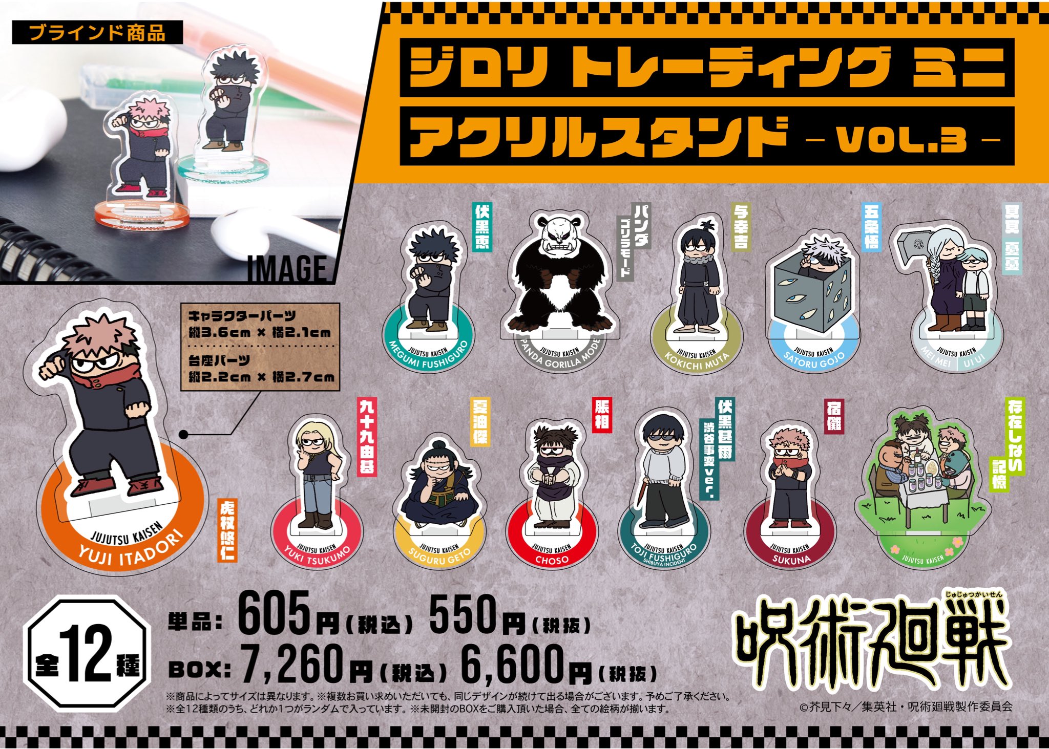 呪術廻戦 プラザ限定 ジロリ まめかん ミニアクリルスタンド セット 呪術廻戦 PLAZA（プラザ） on X: 