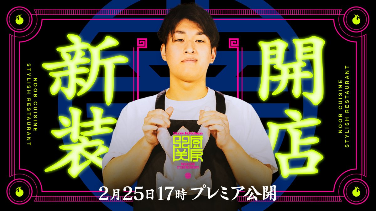 【値段交渉歓迎】関厨房 TEE Lサイズ / ZETA DIVISION 関優太 関優太｜MEMBERS｜ZETA DIVISION®