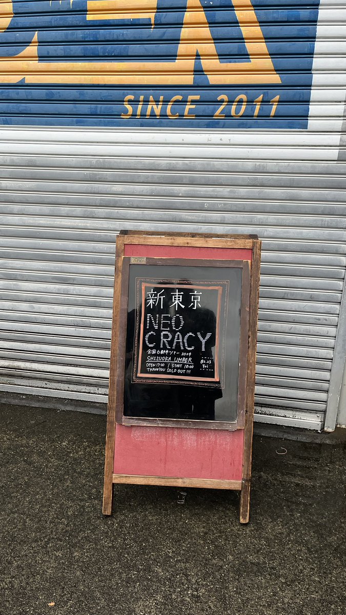 _CynicalCity's tweet image. NEOCRACYツアー初日静岡！
やっとやっとやっとライブ参戦できてほんとに新東京って存在するんだなとずっと夢心地でした、、
大袈裟じゃなく人生で1番幸せな時間でした
小さい箱で顔がよく見えて演奏している時の表情が大好きだと改めて実感しました
一生ついて行きます新東京！！
 #新東京
 #NEOCRACY