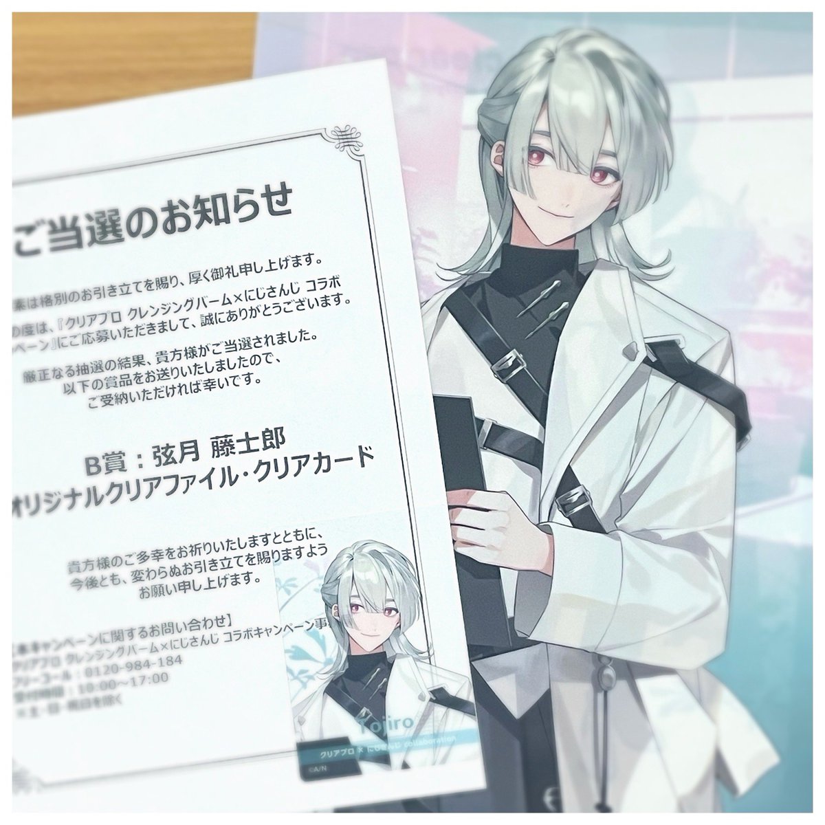 弦月藤士郎 クリアプロ B賞