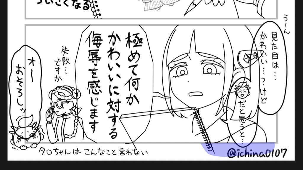 4コマ目の台詞は宮◯駿が元ネタ
「礻リ礻の絵がかわいくない」という意味ではないので補足台詞を入れていたが、ゴチャるのでカット
実際礻リ礻様の絵は写実寄りかなと妄想しているけど、ゆるキャラみたいなポもいるしかわいい絵を描くこともできるのでは?と考えている
2枚目はおまけのちいツバタ 
