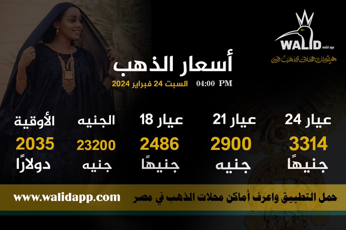 walidapp112258's tweet photo. #وليد_آب| تراجع أسعار الذهب بالأسواق المحلية، خلال تعاملات اليوم السبت، وتزامنًا مع العطلة الأسبوعية للبورصة العالمية.
برعاية Gold Era https://t.co/PENY2OeWyv