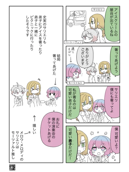 サ先生 奢るのは
#創作音楽家 #メロウ・メロディ 