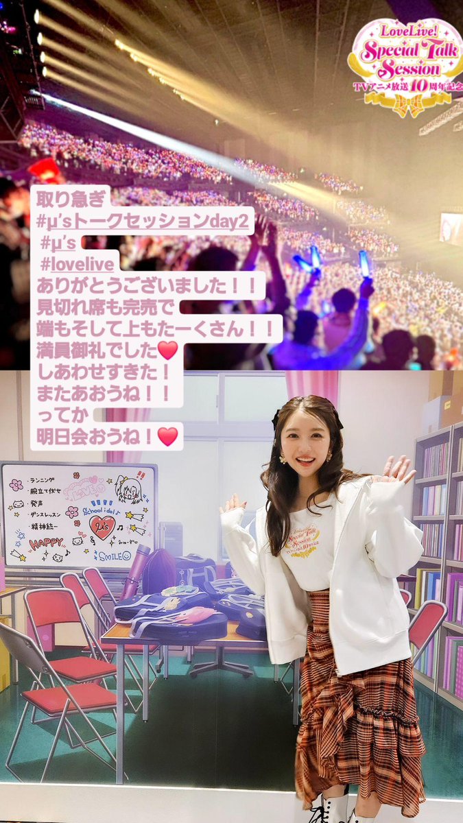 たのしい時間をありがとうございました❤️🧡💛💙🤍
明日もあるからまたゆーっくり更新するね❤️！！
恵比寿ガーデンシアターでお会いできるかたはお会いしましょう❤️🧡#μʼsトークセッションday2
 #μʼs #lovelive