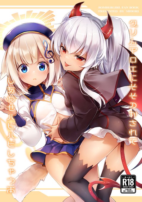 2/25 コミックライブin名古屋 ウインタースペシャル2024 吹上開催プレゼント (オールジャンル)
にて開催される『Pretty Bomb!名古屋6』 に参加します!
初めてのアケゲージャンル!
ボンバーガールの子たちの本ですよろしくね!

委託:https://t.co/IQ7e6IEBzC 