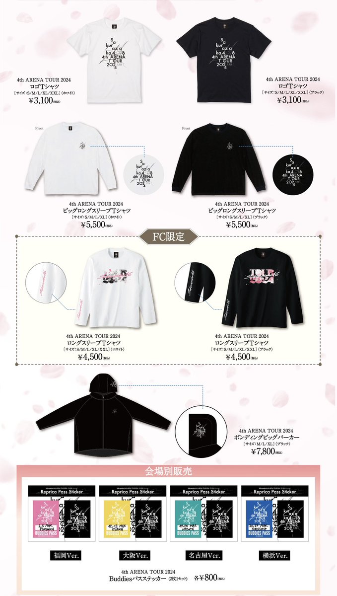 商品詳細ページ | 櫻坂46 OFFICIAL GOODS STORE | 【通常配送