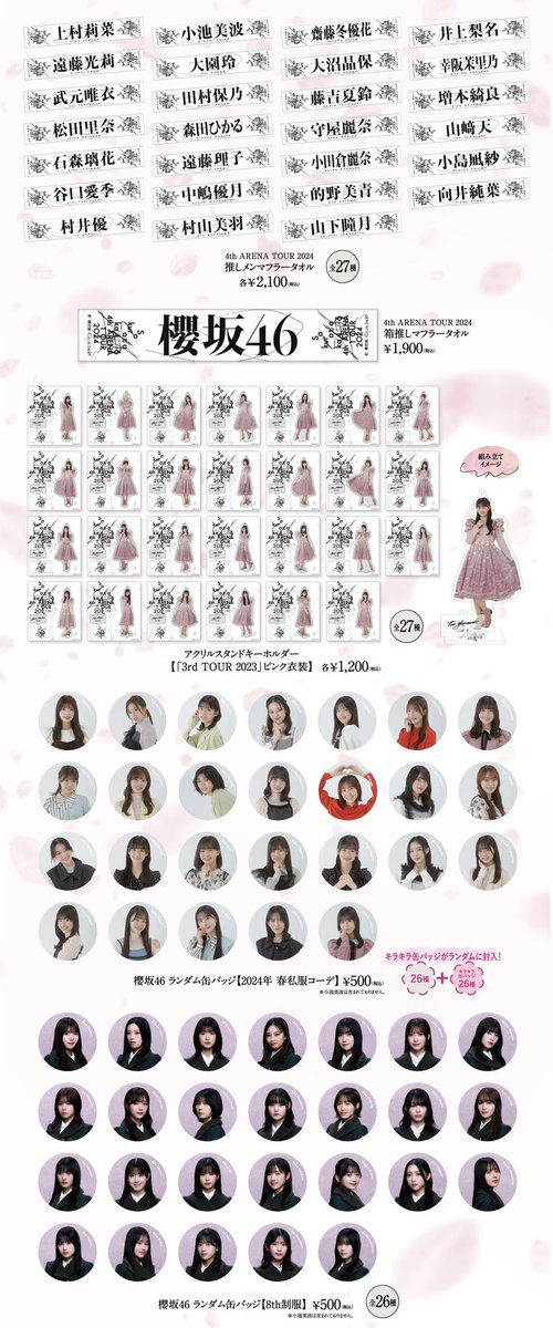 本日2月24日(土)20:00～ 櫻坂46 OFFICIAL GOODS STOREにて、櫻坂46
