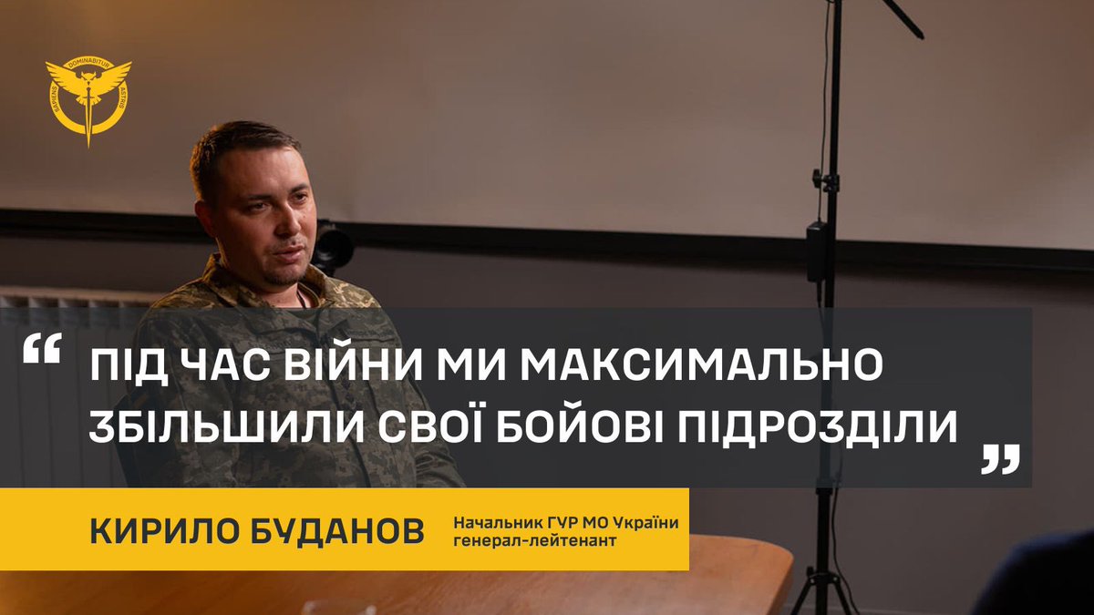 👥 Під час війни ми максимально збільшили свої бойові підрозділи   📌 В ексклюзивному інтерв’ю для The Telegraph розповів про роль та розбудову спецслужби під час повномасштабного вторгнення росії. 🔗 gur.gov.ua/content/pid-ch…