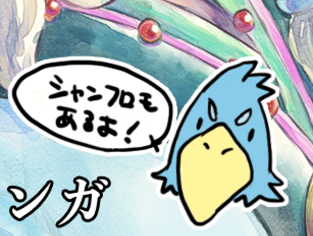 これを夏コミのサクカに入れるか入れないかを小1時間程悩んでる… 