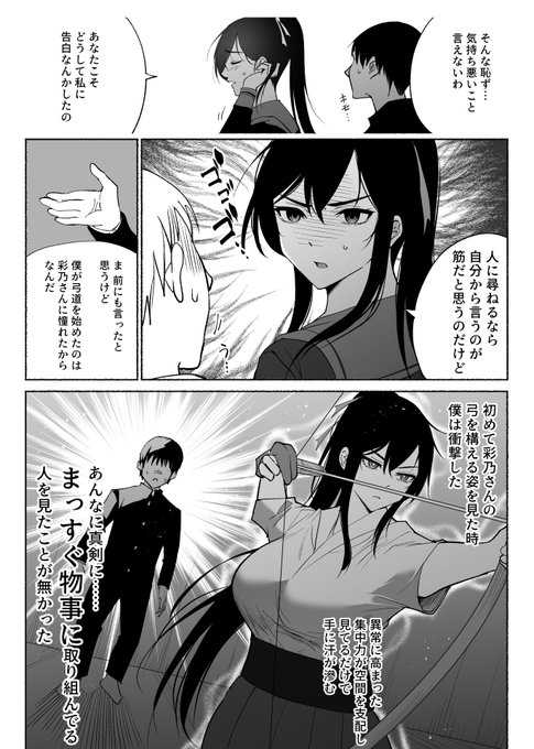 弓道部の強気な彼女 