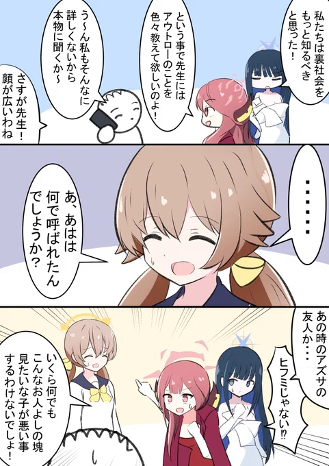 ゲヘナとトリニティを滅ぼしかけたアリウスのリーダーが尊敬する便利屋の社長。それが憧れる覆面水着団のトップの漫画です!

ヒフミさんは悪い事なんて誓ってやってなさそうですが...💦 