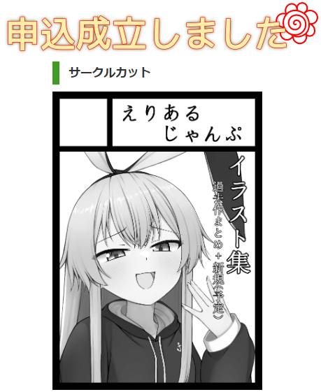 ようやく重い腰を上げコミケの門を叩く。 