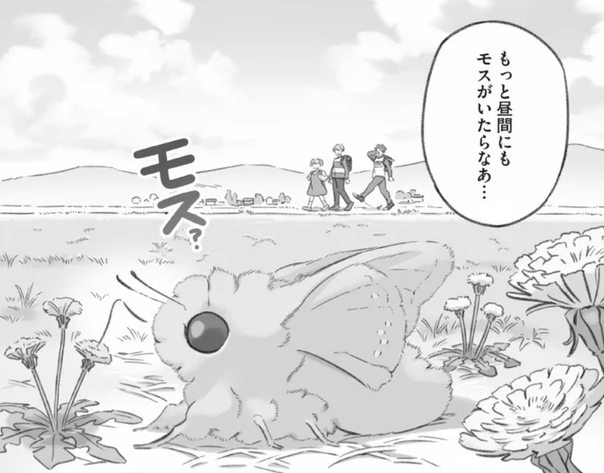次の漫画はこちら↓
これは…モス?
https://t.co/2UH2VSUXKP 
