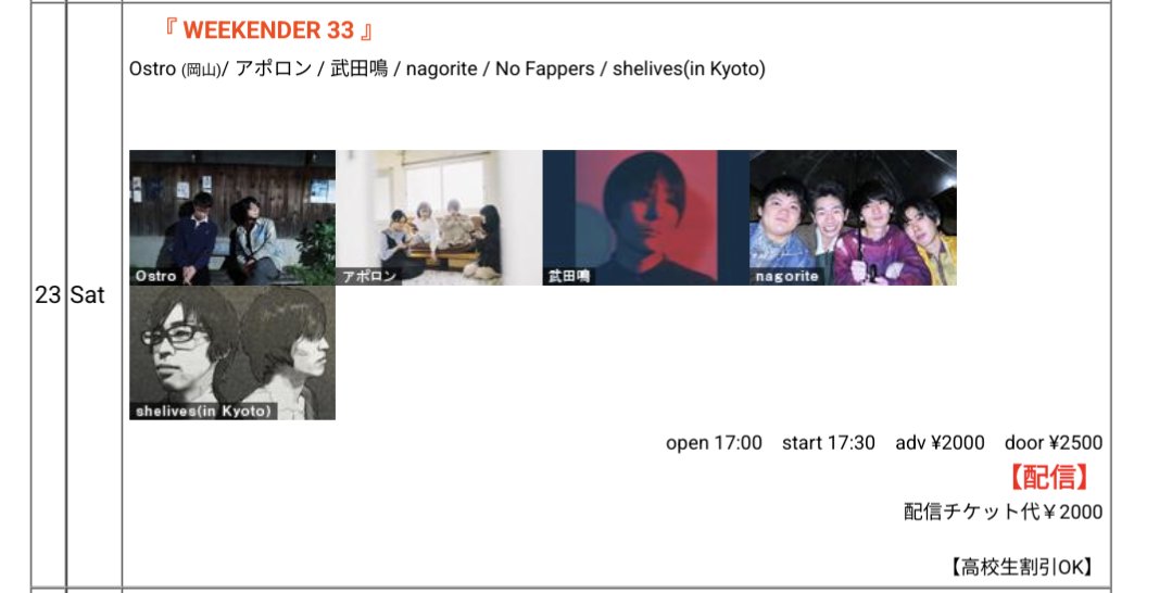 garagara_band's tweet photo. live.
2024.3.23 sat. WEEKENDER 33 @KYOTOMOJO

open 17:00 start 17:30
adv.¥2000 door.¥2500 配信チケット¥2000

アポロン
武田鳴
nagorite
No Fappers
shelives(in Kyoto) https://t.co/Rk4EhIeUne