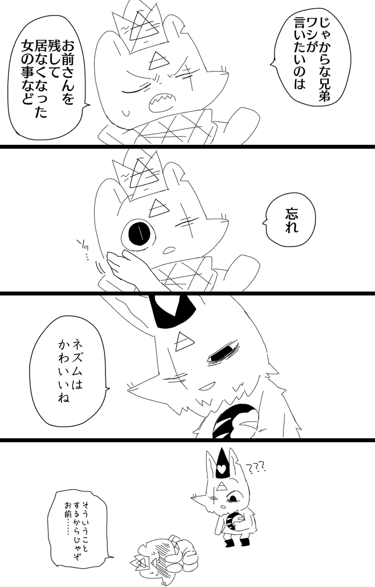 ネズネズ 