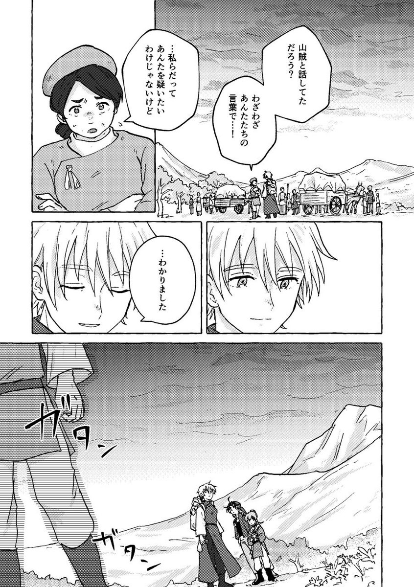 『閉じた国のホロン』
第5話『外つ国のダーシュナ』①(1/2) 