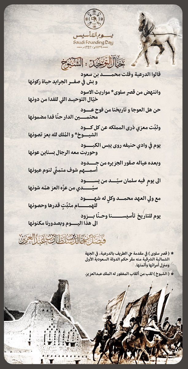 #يوم_التأسيس
#يوم_بدينا