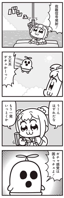 [24] ポプテピピック シーズン8【2月】 / 大川ぶくぶ / まんがライフWIN https://t.co/vgst7sB6nT 