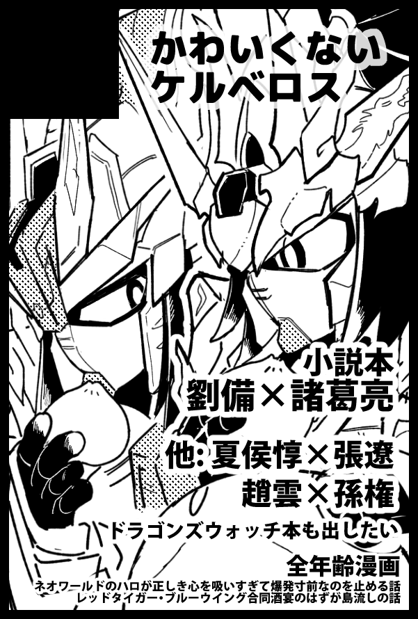 改めて告知になります
【3/17 HARU COMIC CITY 32】 BORDERLESS WORLD HARU2024 
・かわいくないケルベロス 東3ヤ04a 
・慰問ラッパーズ 東3ヤ03ab
 合体サークルで参加します。 