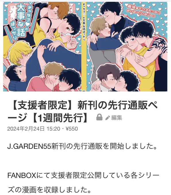3月10日(日)J庭の新刊
支援者の方に向けて1週間早く先行通販を開始しました。DL版と書籍版があります。

※FANBOXではR18作品が含まれるため、18歳未満の方は支援できません。
https://t.co/G5S6rWieBI 