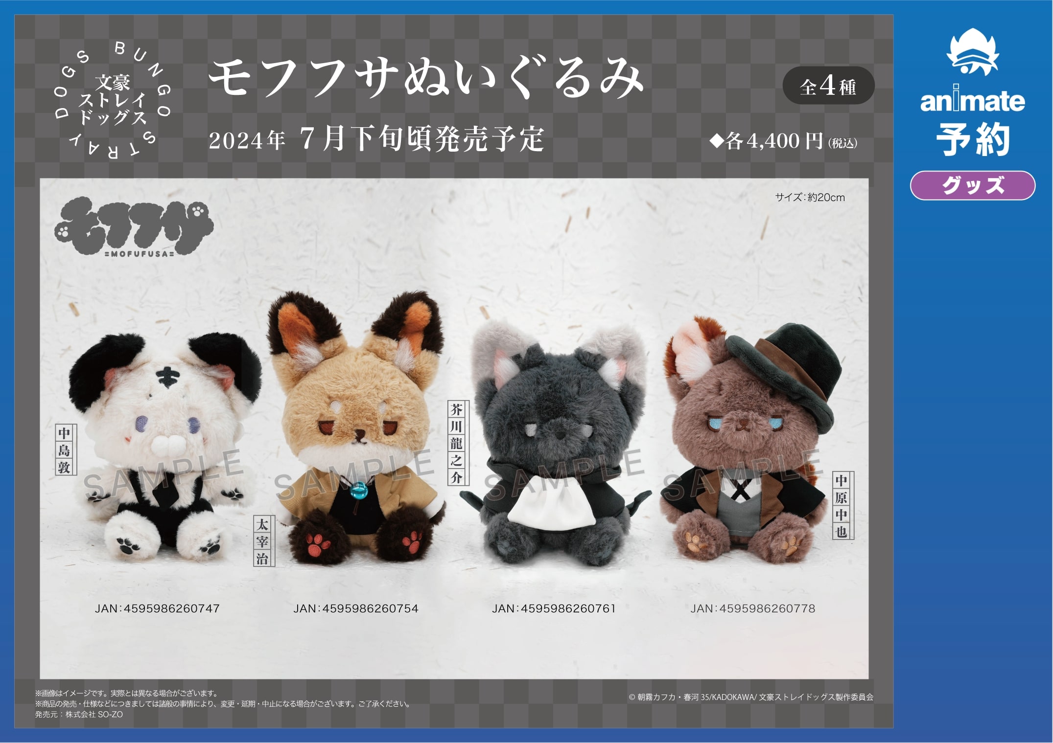 文スト 文豪ストレイドッグス 中原中也 モフフサ ぬいぐるみ