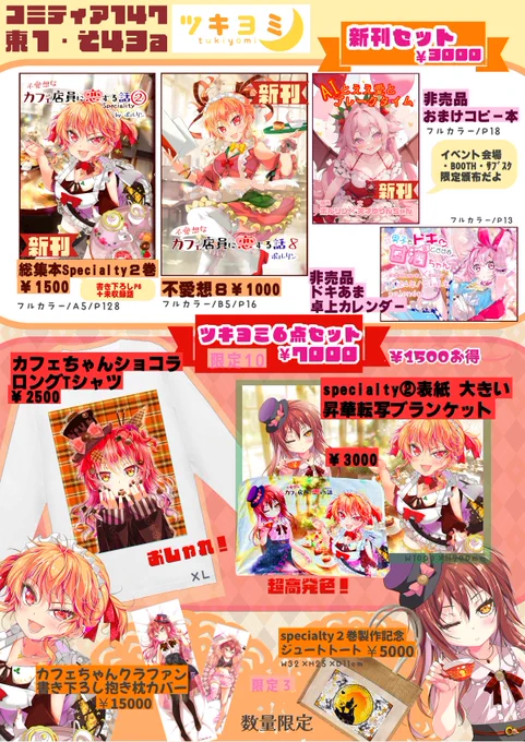 2/25にビッグサイトで行われる
コミティア147に参加します!

サークル「ツキヨミ」スペース「東1そ43a」

です!こちらお品書きとマップになります
よろしくお願いしますー☕✨ 