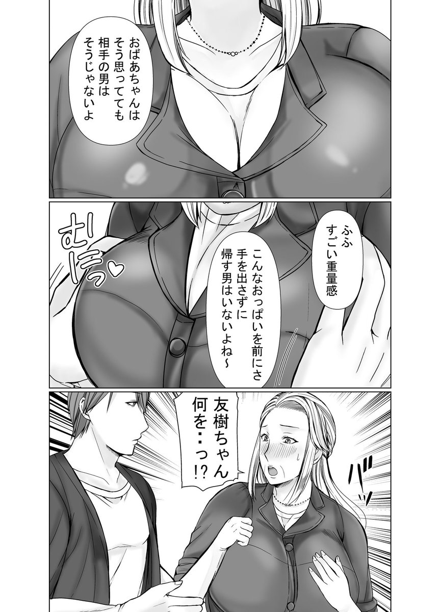 おばあちゃんに我慢できなくて❤️❤️ 