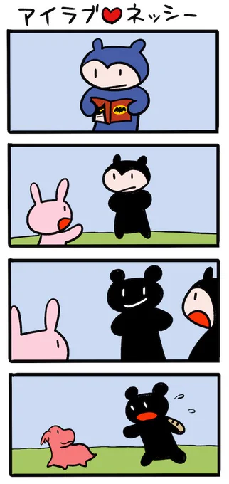 黒はシックでクール #ネッシーマンガ 
