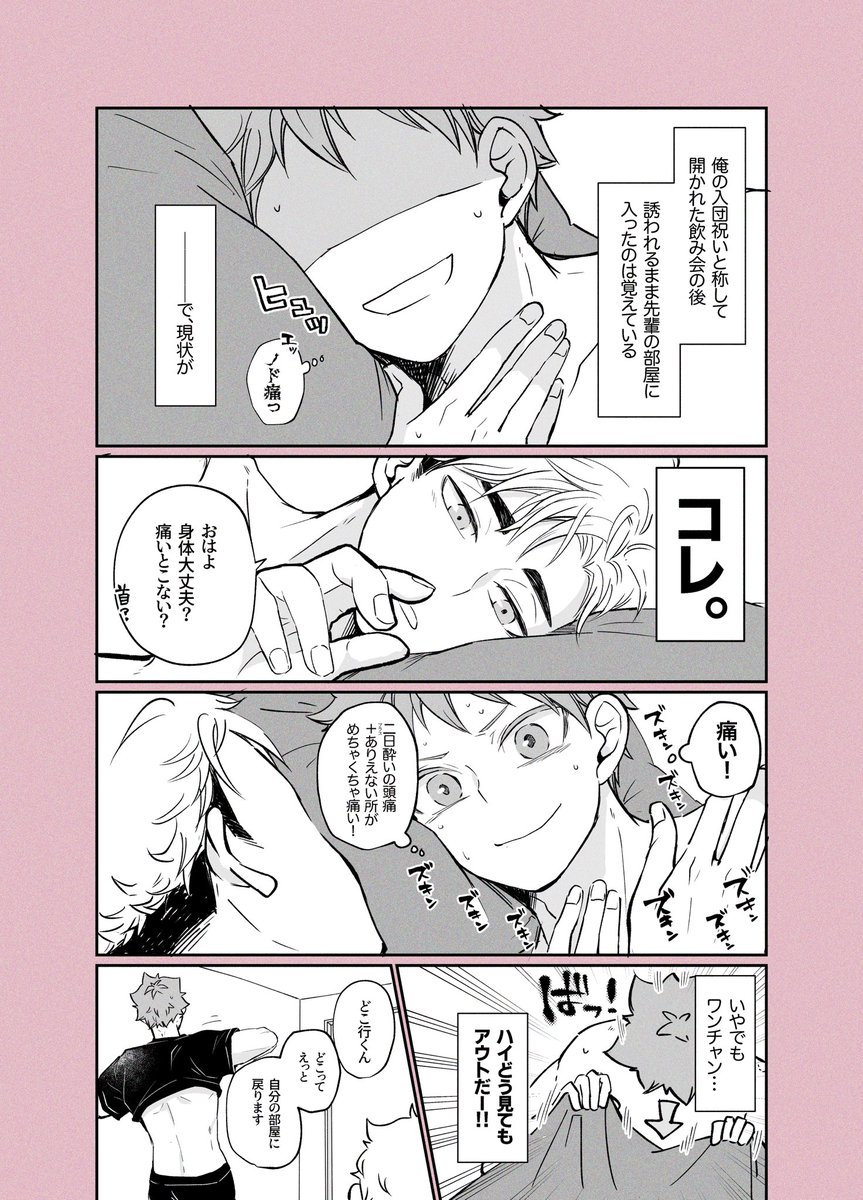 【再掲】事後の翌朝侑日とおまけ(3/6) 