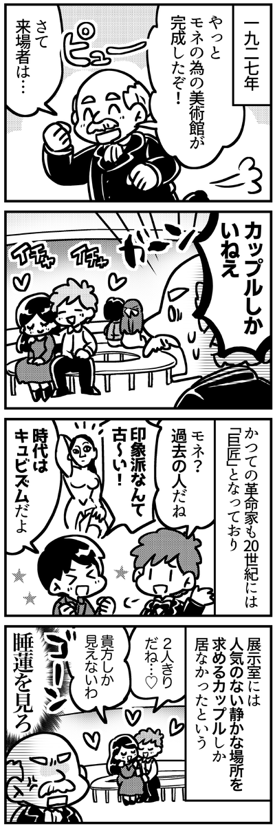 晩年のモネの漫画 
